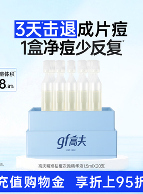 gf高夫男士控油祛痘次抛精华液温和水杨酸长效抑痘净痘男生护肤品