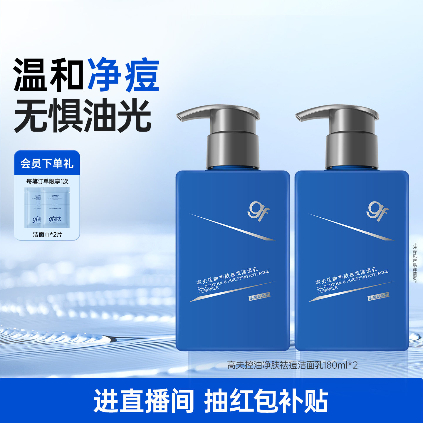 高夫男士清洁保湿温和祛痘洁面乳护肤品油痘肌适用