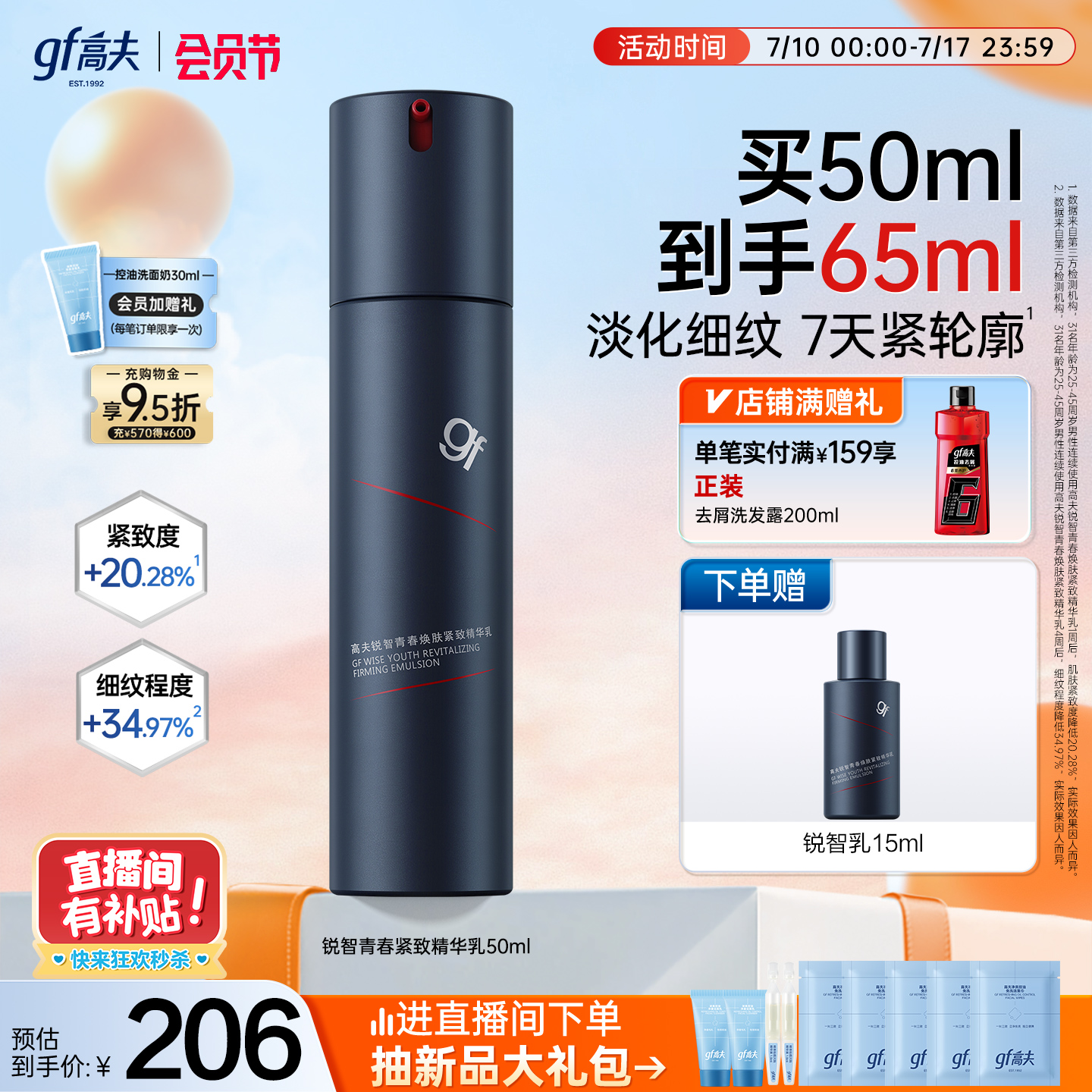 【直播间有补贴】高夫男士乳液锐智青春焕肤紧致精华乳保湿抗皱