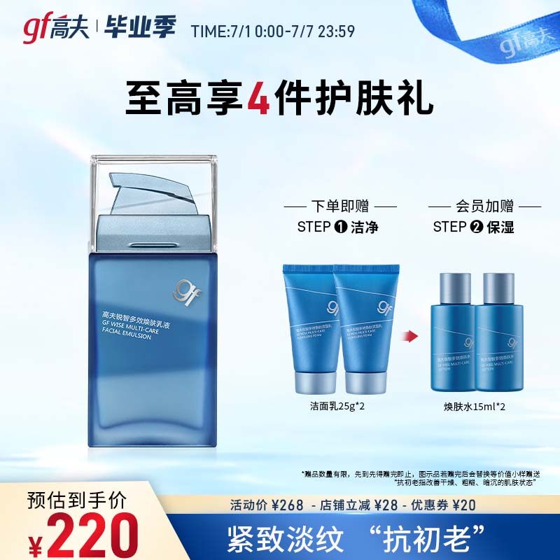 高夫锐智多效焕肤乳液脸部面霜补水保湿润肤露男士面部修护乳液