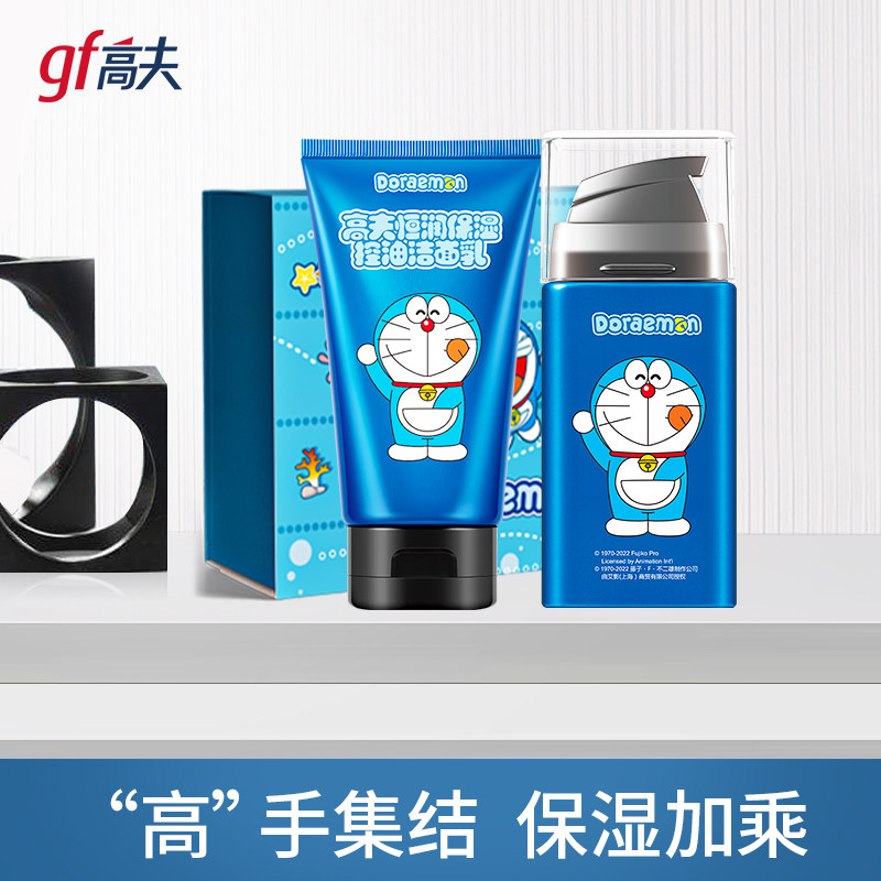【立即预订】高夫恒润保湿控油洁面洗面奶水乳套装哆啦A梦限定
