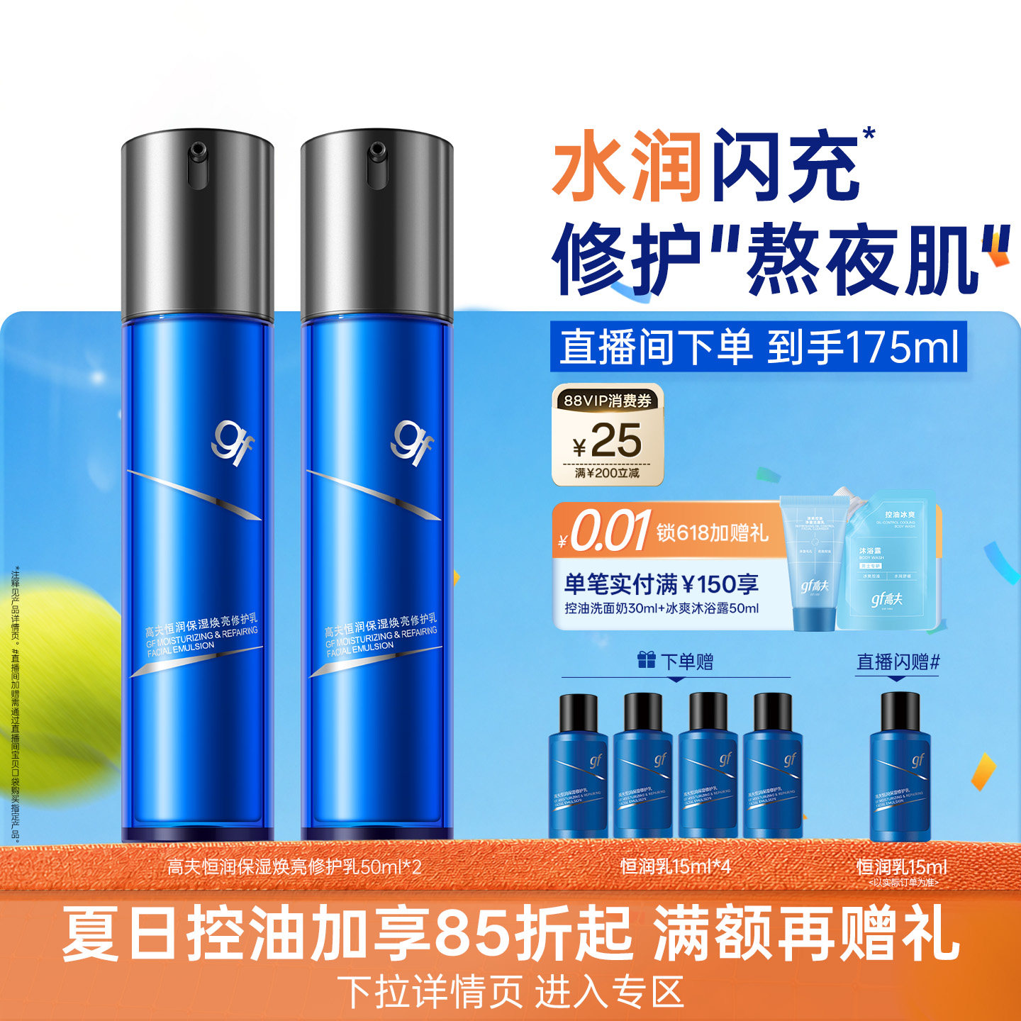 高夫恒润熬夜乳男士护肤品乳液脸部保湿修护官方正品