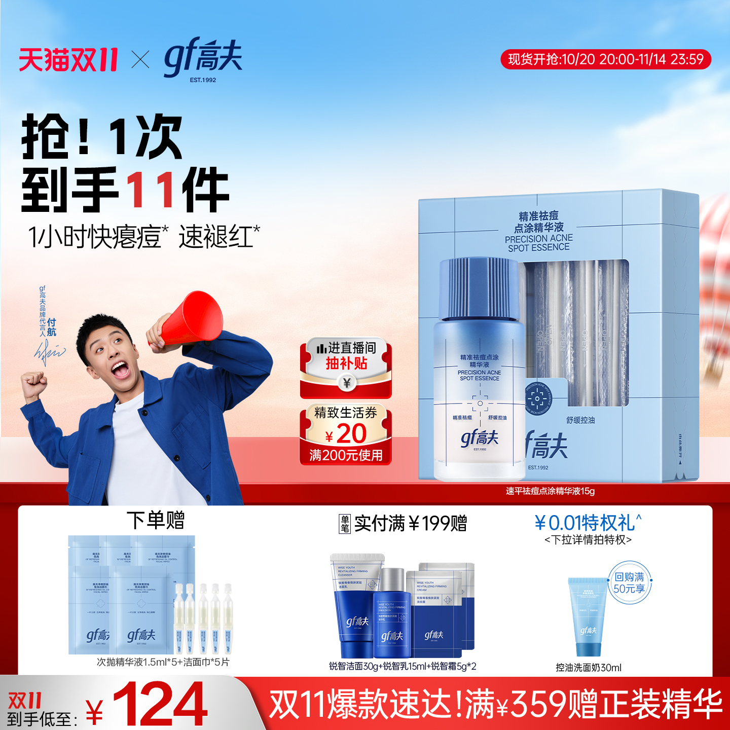 【双11抢购】gf高夫精准祛痘精华液敏感肌温和淡痘印护肤品