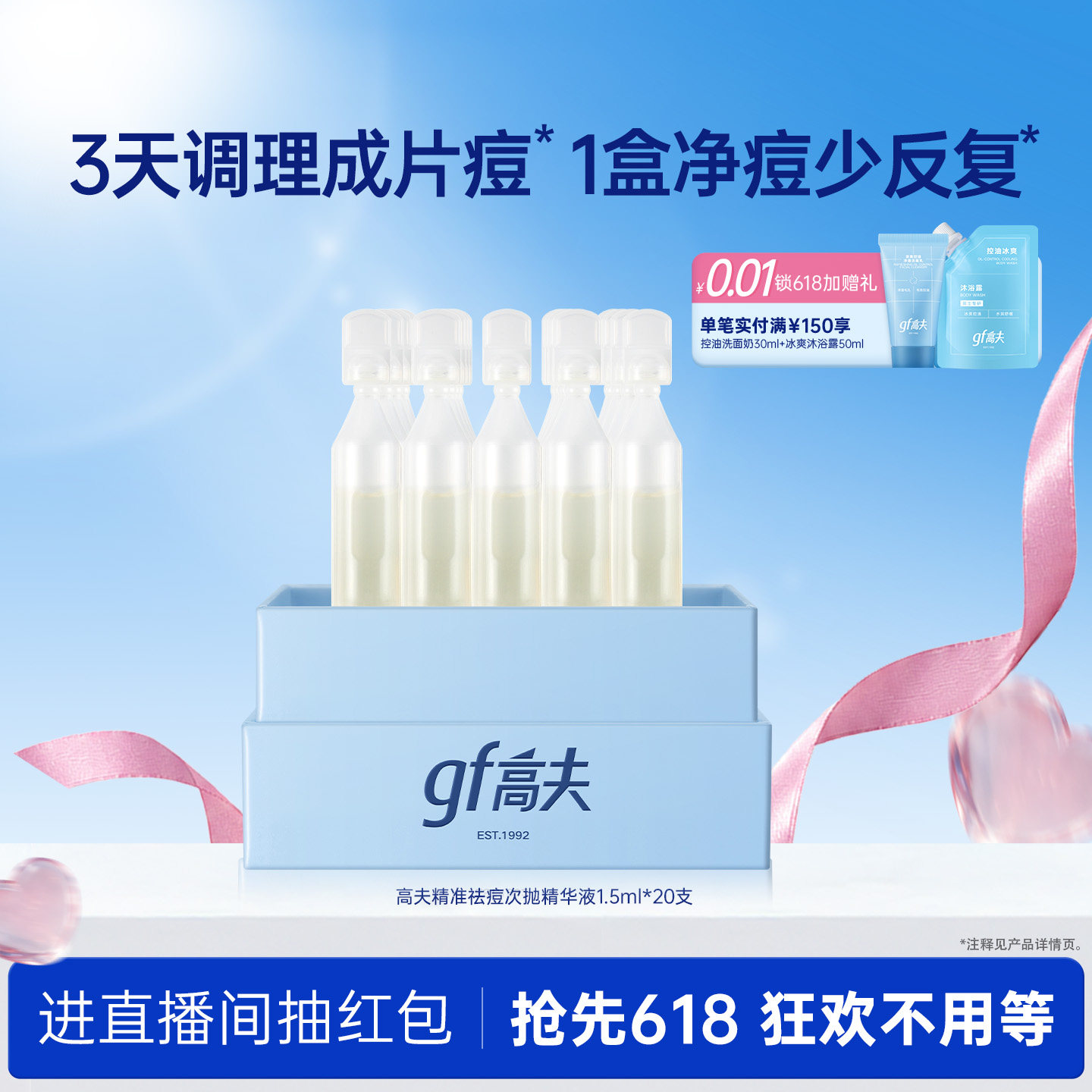 gf高夫男士控油祛痘次抛精华液温和水杨酸长效抑痘净痘男生护肤品