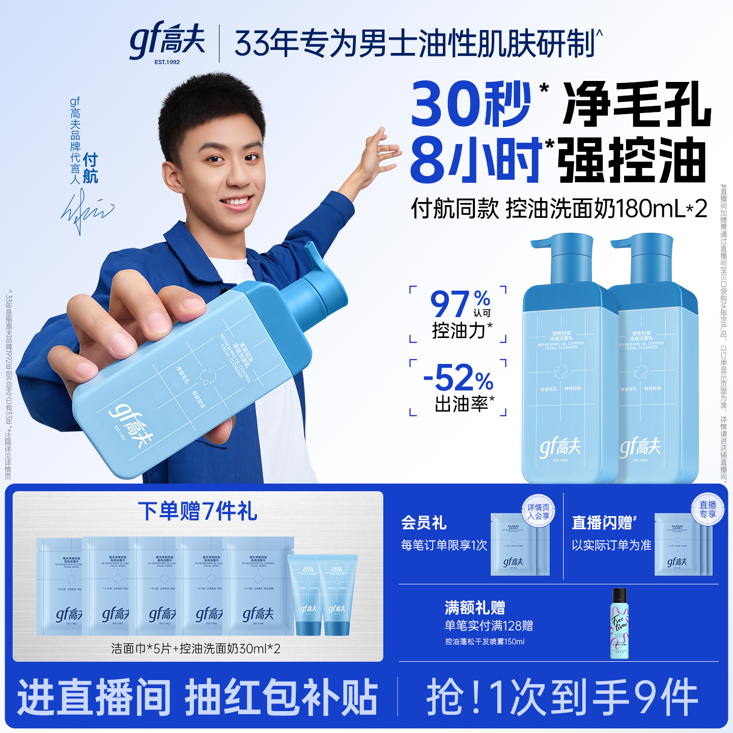 gf高夫男士洗面奶专用控油清爽氨基酸洁面乳水杨酸护肤品官方正品