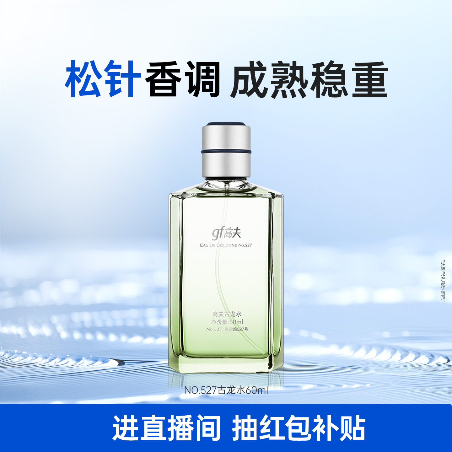高夫男士香水古龙香水自然松针木质柑橘香型送男友旗舰店官方正品