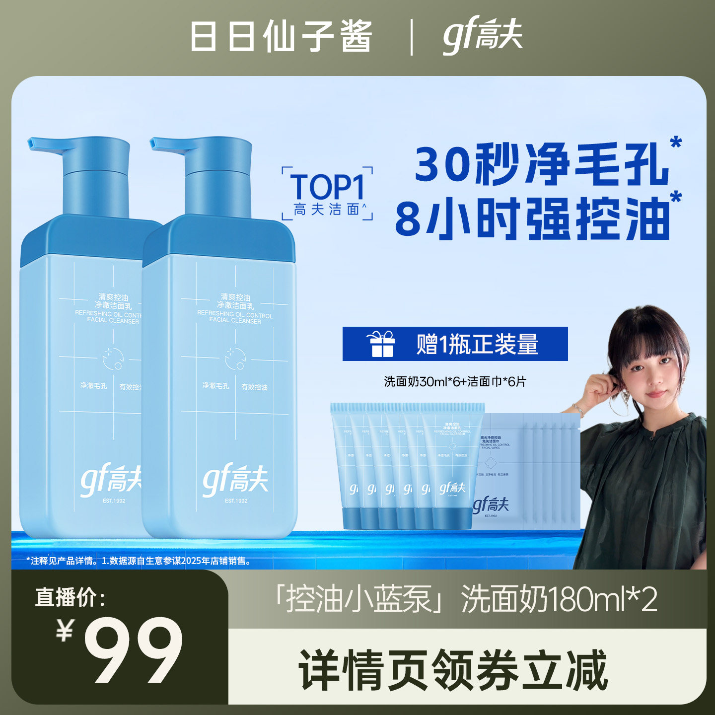 【爆卖49万瓶】高夫控油小蓝泵