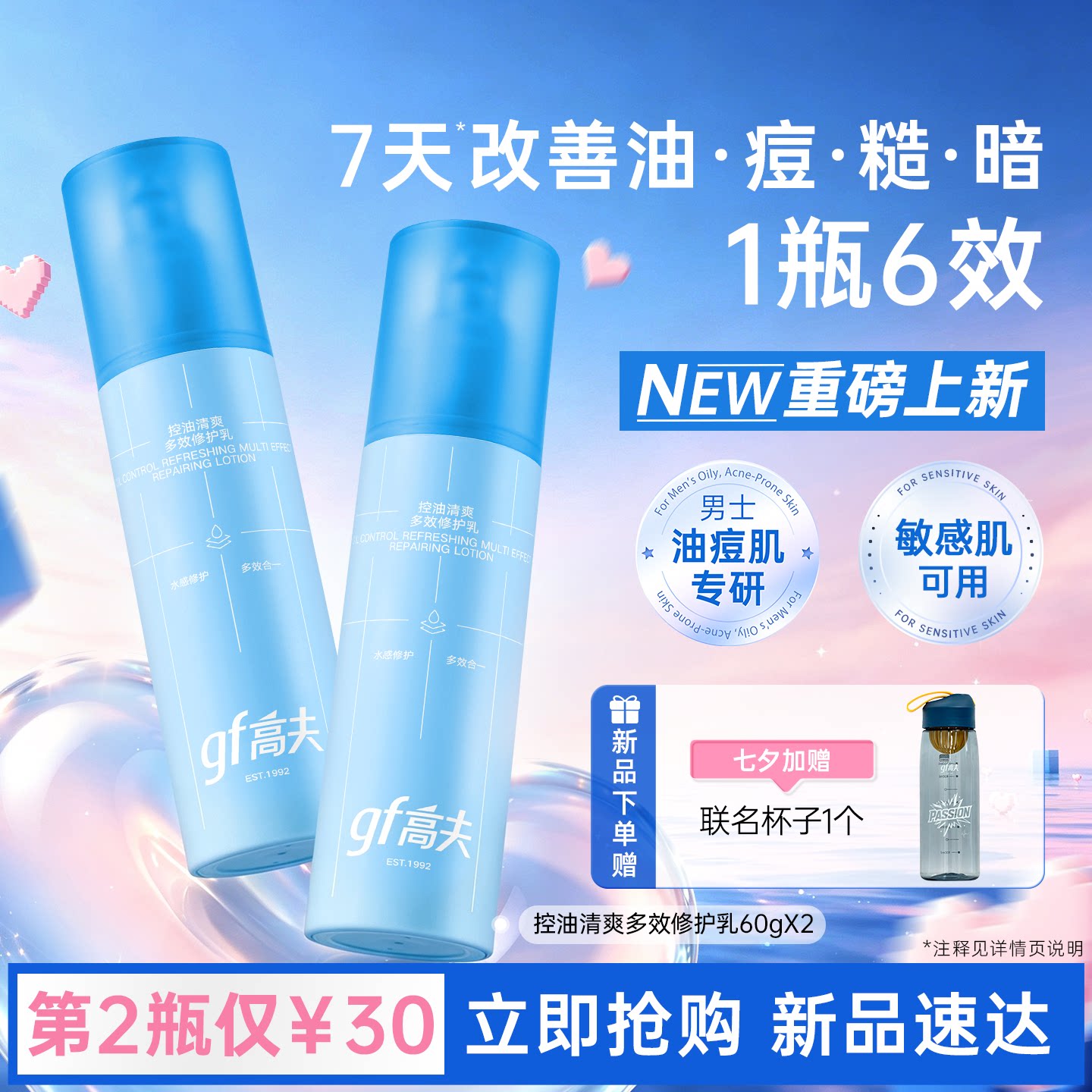 【重磅新品】高夫男士多效乳液面霜控油保湿清爽修护祛痘舒缓焕亮