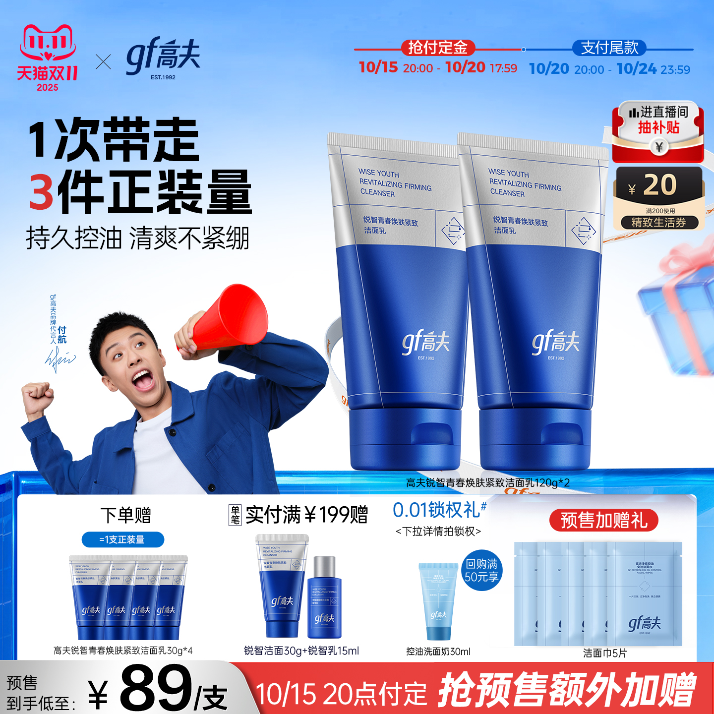 【双11预售】高夫男士洗面奶锐智专用清洁清爽清楚焕肤护肤品
