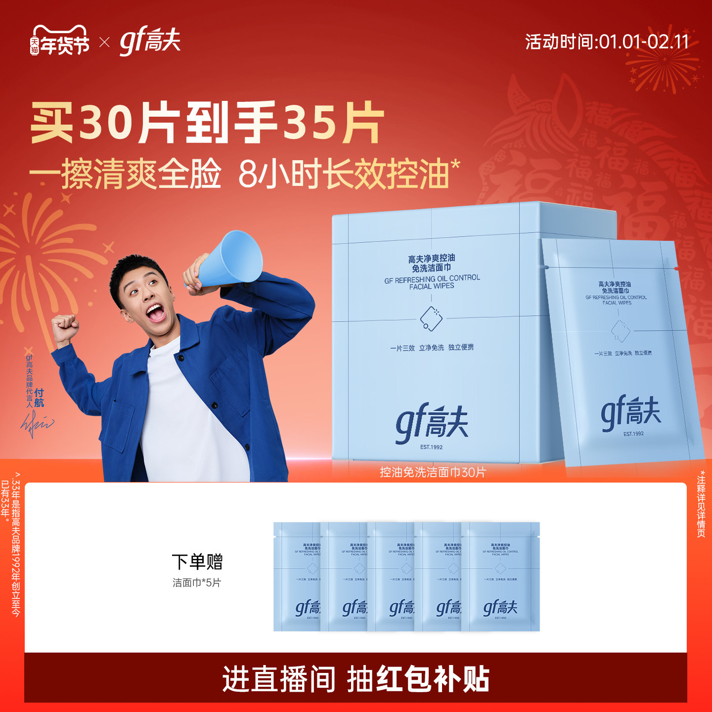 gf高夫男士专用净爽免洗洁面巾8小时控油清洁清爽洗脸护肤二合一