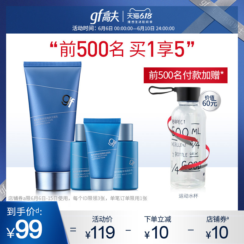 高夫锐智多效焕肤洁面乳120g 洗面奶男士专用补水保湿 旗舰店正品