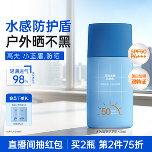 高夫男士清爽控油防晒乳防晒霜小蓝盾SPF50高倍美白通勤运动学生