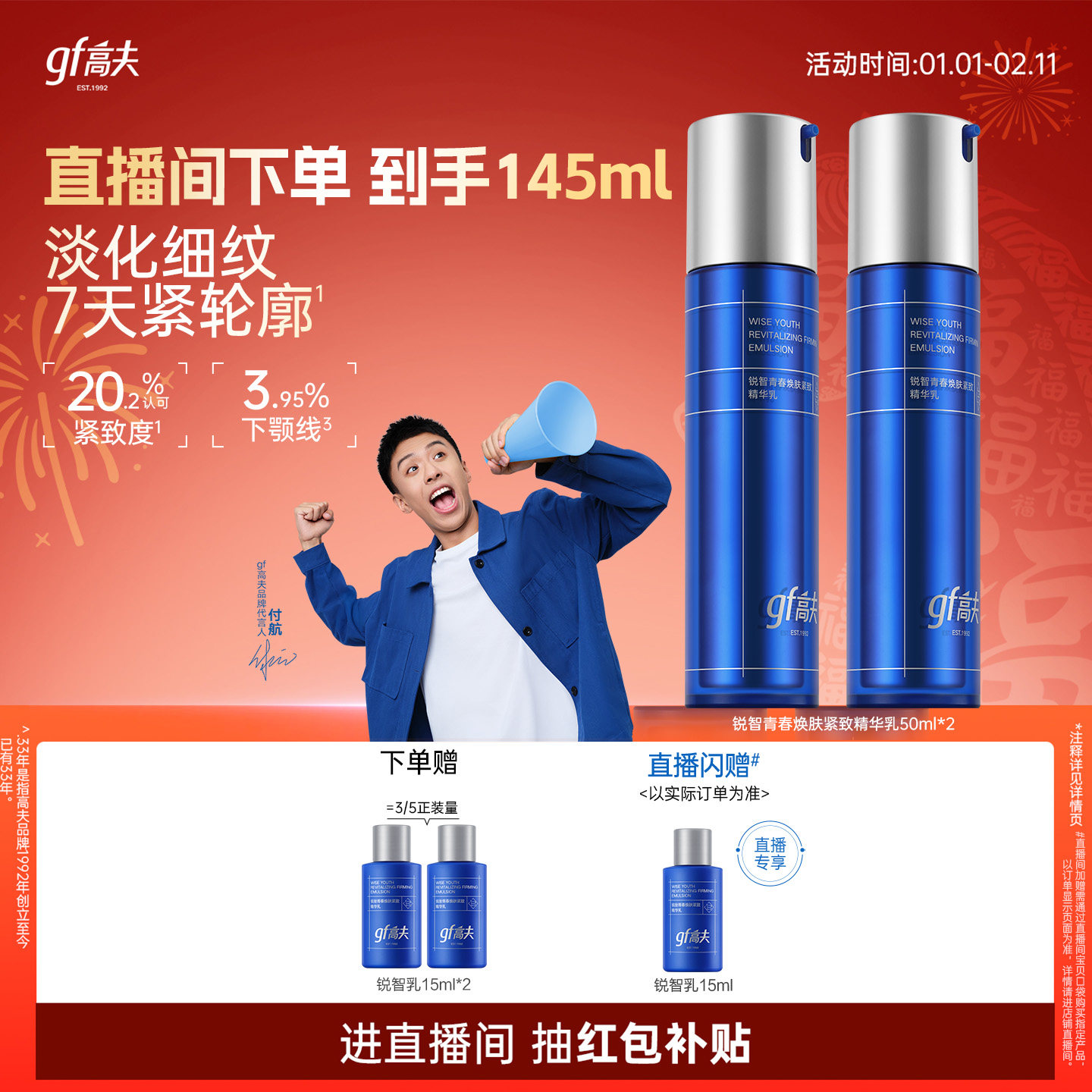 高夫男士乳液锐智控油紧致抗皱精华乳润肤乳清爽护肤品