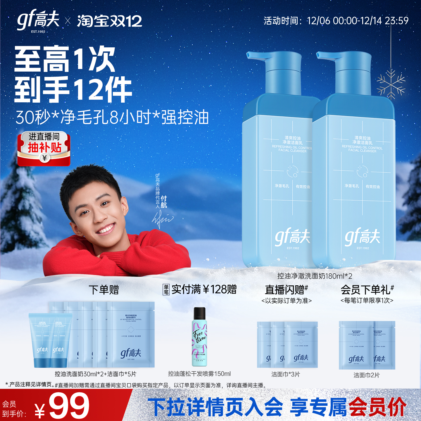 gf高夫男士洗面奶清爽控油洁面乳