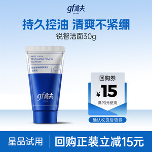 【顺手买一件】高夫锐智青春焕肤洁面乳30g 体验装