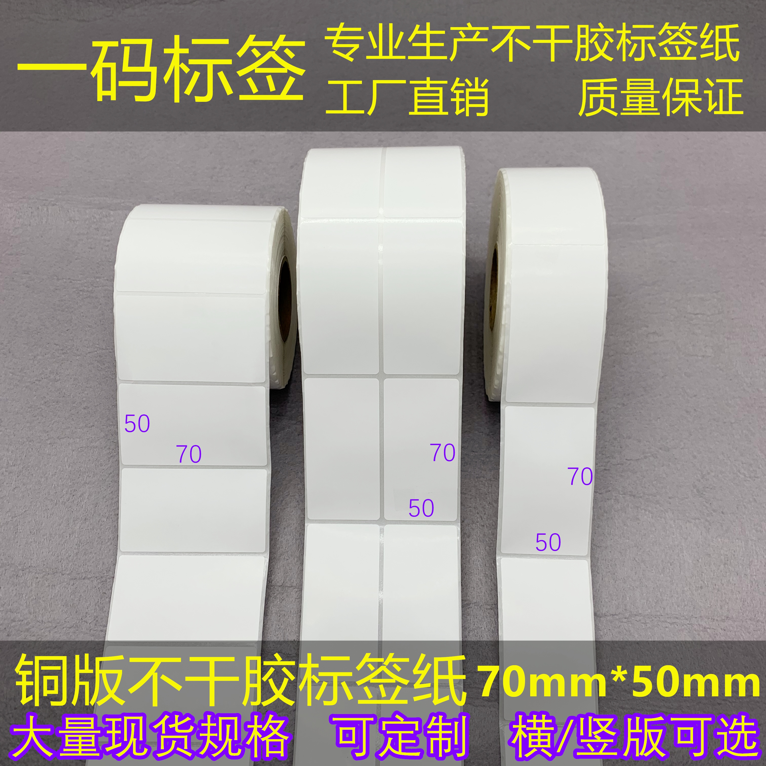 两材质可选加粘铜版/热敏不干胶