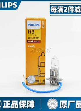飞利浦汽车前大灯前雾灯泡H3卤素灯12V24V货车远光12336原装正品