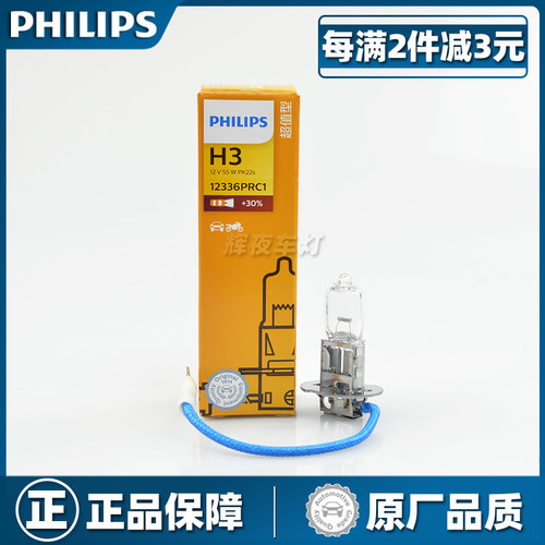 飞利浦汽车前大灯前雾灯泡H3卤素灯12V24V货车远光12336原装正品