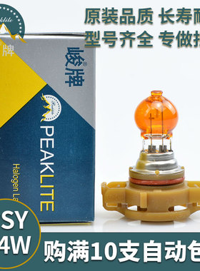 汽车灯PSY24W新迈腾A8转向灯泡高尔夫6迈腾英朗G7X7新帕萨特12180