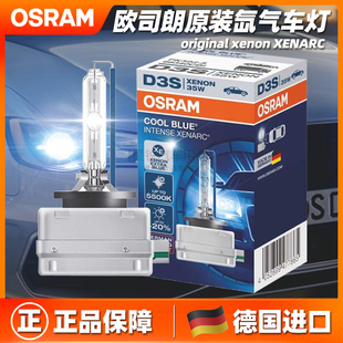 欧司朗氙气灯泡D1S D2S D3S D4S D8S超亮原装正品远近一体CBI进口