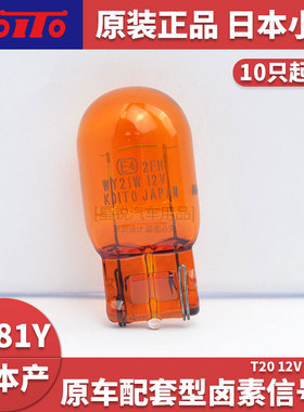 日本koito小糸汽车灯泡T20 WY21W转向灯琥珀色适用本田丰田斯巴鲁