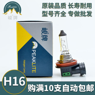 汽車前霧燈H16原裝 超亮12V19W鹵素?zé)暨m用豐田雷凌卡羅拉榮放致炫