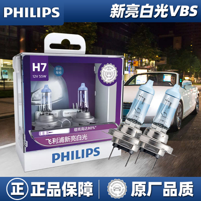 飞利浦新亮白光VBS汽车前大灯泡H1H4H7HB3H11超亮远近光雾灯4000K