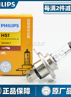 飞利浦摩托车灯泡HS1三插三爪踏板车前大灯12V35W超亮远近光一体
