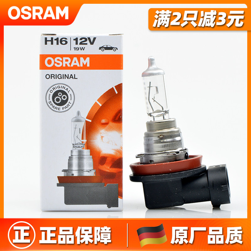 欧司朗H16前雾灯适用丰田荣放卡罗拉RAV4雷凌致炫汉兰达超亮19W灯