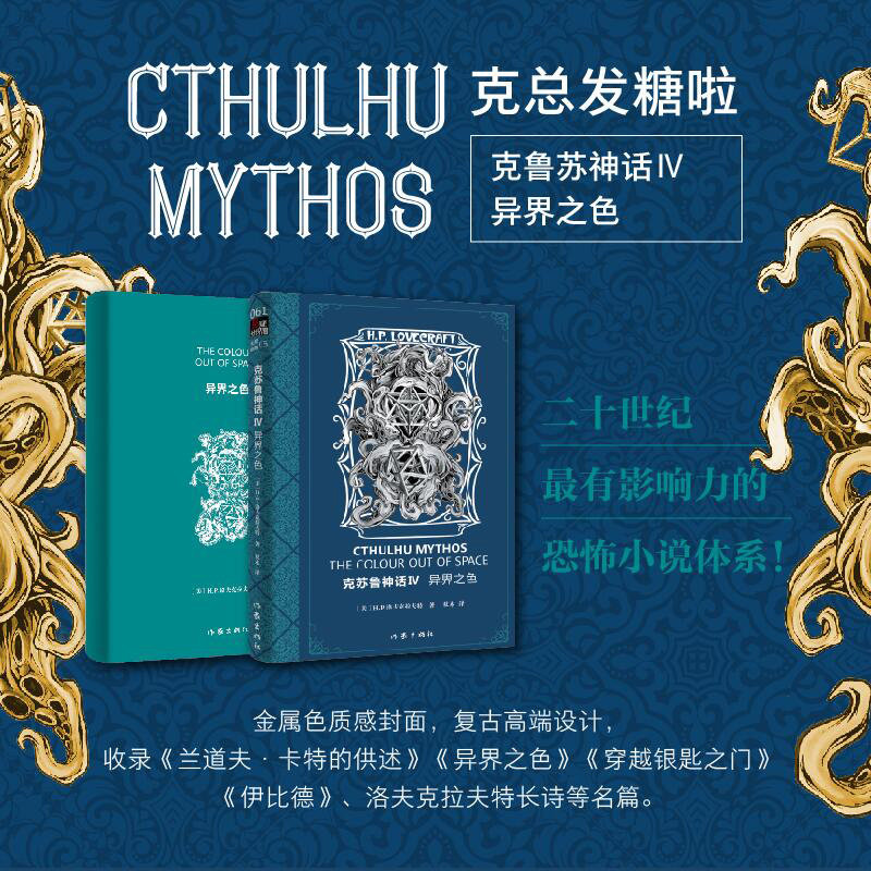 洛夫克拉夫特著 克苏鲁神话系列新作 克苏鲁神话全集怪物图鉴外国文学
