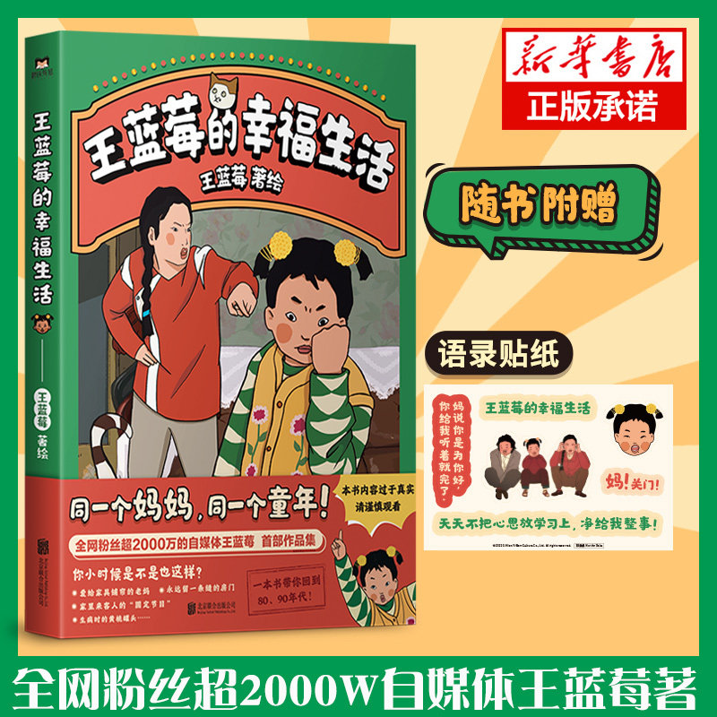 王蓝莓著同一个妈妈同一个童年 粉丝超2000w博主作品搞笑幽默日常漫画