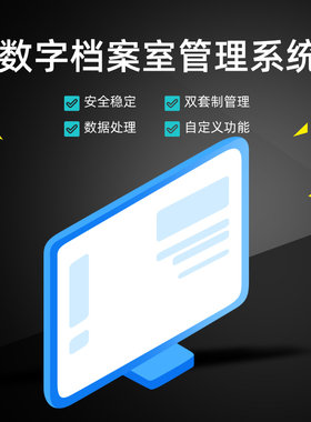数字档案室管理系统软件类单机