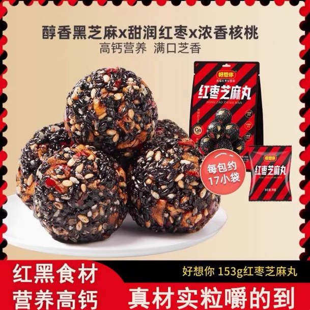 好想你红枣芝麻丸高钙无添加蔗糖孕妇老人儿童健康中式糕点零食