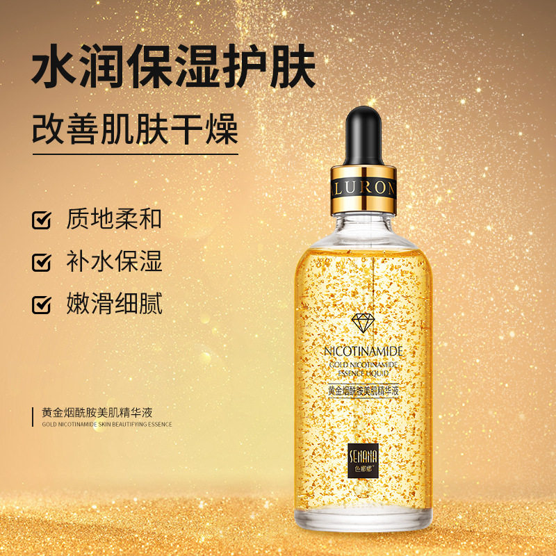 精华液色娜娜黄金烟酰胺美肌美颜补水保湿提亮烟酰胺精华液