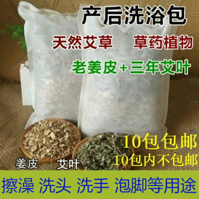 【洗浴包】艾草姜皮产后产妇坐月子洗头泡脚擦身专用艾叶纯植物