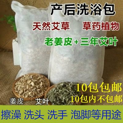 艾草姜皮坐月子洗浴包