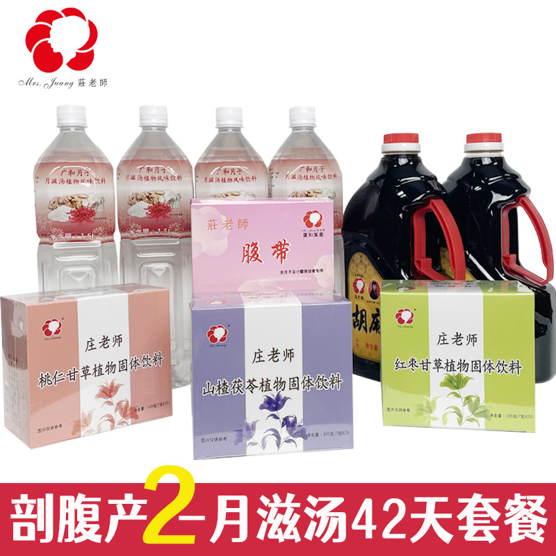 台湾广和月子餐 剖腹产 月子水胡麻油生化汤养肝茶基础套餐42天量