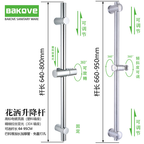 巴科维升降杆304不锈钢孔距调节