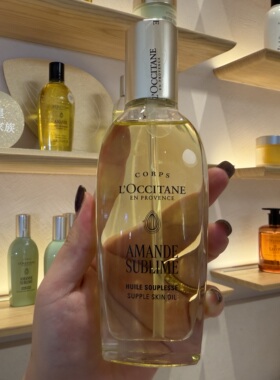 欧舒丹紧肤甜扁桃美体油100ML