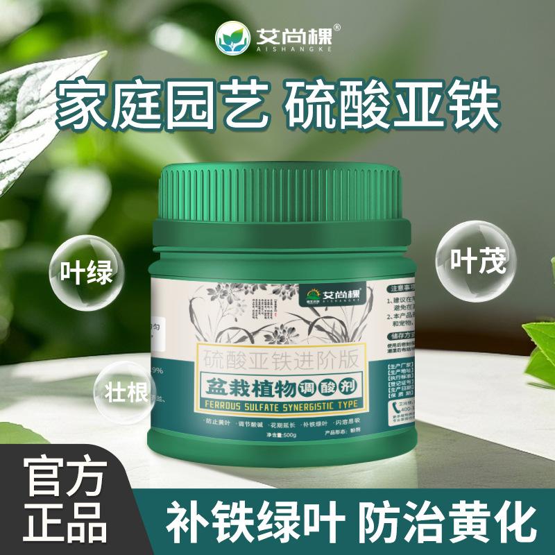 硫酸亚铁花肥料铁肥水溶肥喜酸植物水溶液栀子花茉莉杜鹃铁树专用