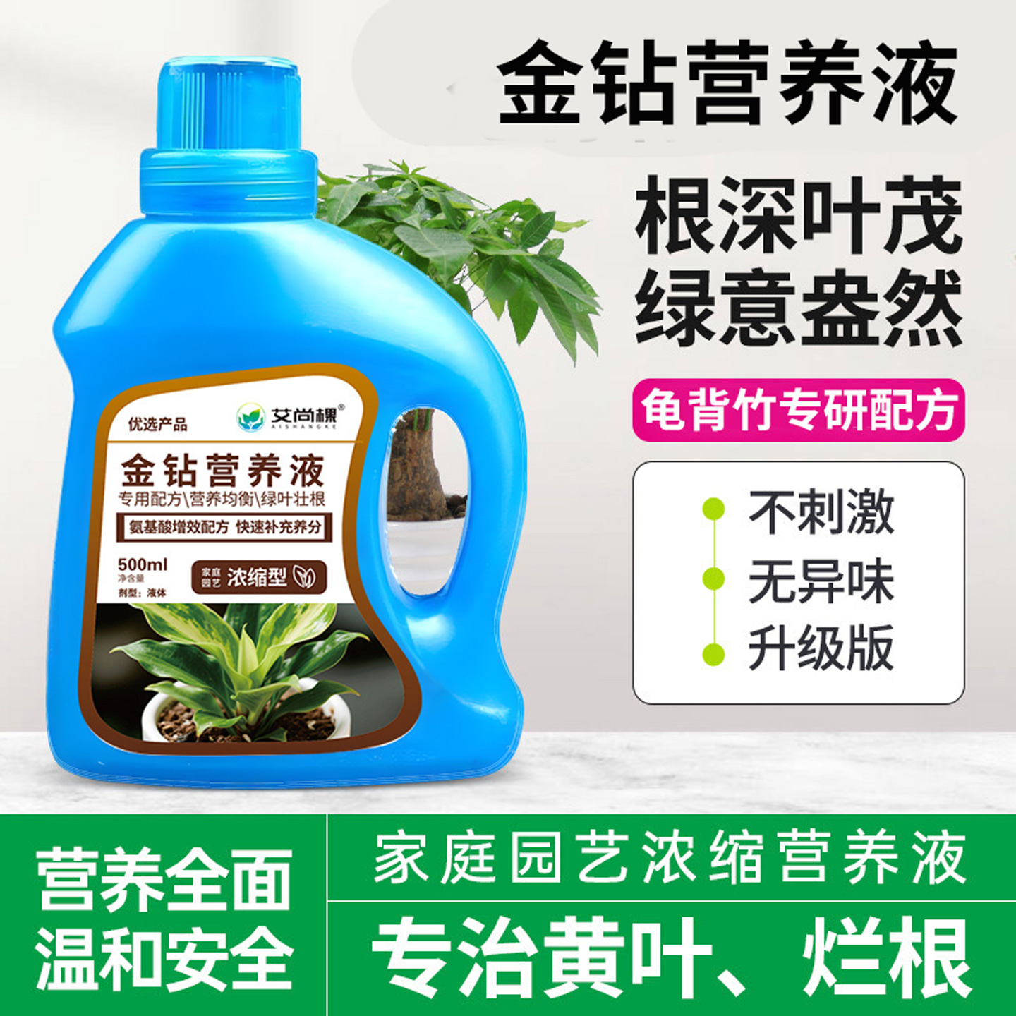 金钻营养液专用肥料家用免稀释室内盆栽养花绿钻大叶绿公主园艺肥