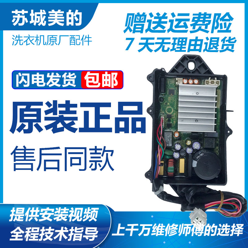 适用小天鹅洗衣机TB100-6188DCLS/TB85-6188IDCL(G)变频器驱动板