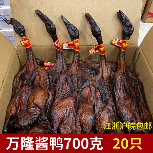 整箱散装万隆酱鸭700g生鲜新鲜