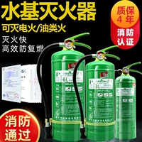Огнетушитель на основе воды Экологически чистый национальный стандартный автомобильные домашние магазины с ручной пеной 3L6L9L Оборудование для пожарной защиты