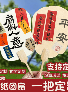各种扇子定制logo宣传