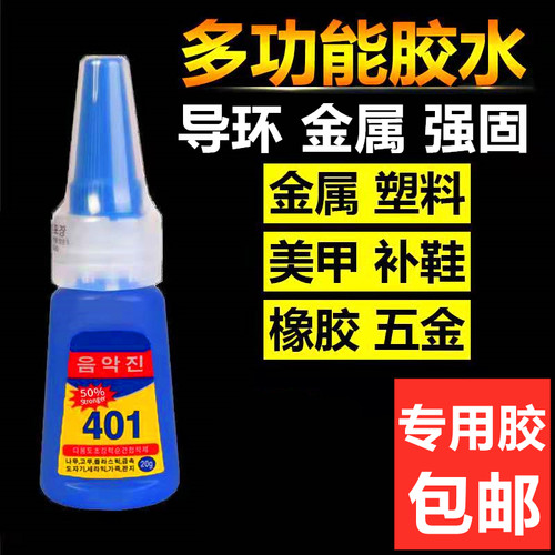 鱼竿导环胶水502配件diy专用