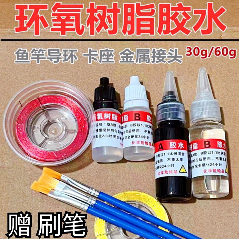 富士修復樹脂膠水磯釣正品導環