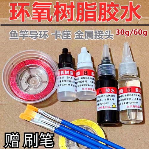 正品导环修复环氧树脂AB胶水黑色导环配件改装专用透明胶陶瓷金属