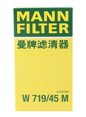 曼牌滤清器W719/45M机油滤芯格适用大众奥迪速腾迈腾途观昊锐博越
