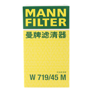 曼牌滤清器W719/45M机油滤芯格适用大众奥迪速腾迈腾途观昊锐博越